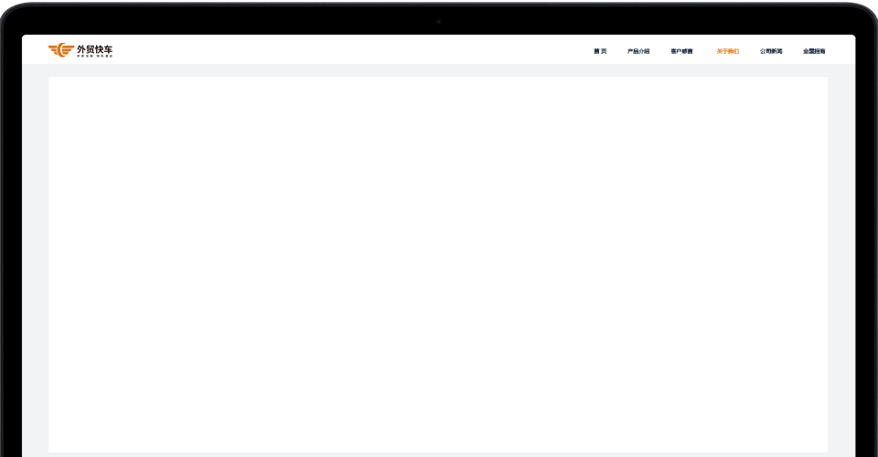 外貿(mào)快車(chē)平臺(tái)大數(shù)據(jù)