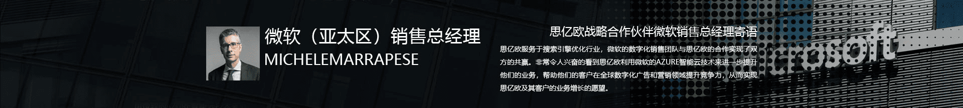 微軟(亞太)銷(xiāo)售總經(jīng)理